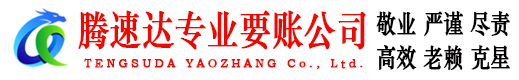 常山要债公司